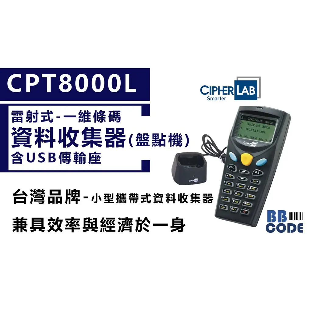 Cipherlab 8000l的優惠比較- 2026年01月|飛比價格