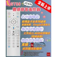 在飛比找蝦皮購物優惠-安博 台灣 GT88 安博原廠遙控器 體感遙控器 語音飛鼠遙