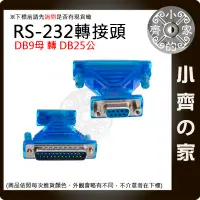 在飛比找Yahoo!奇摩拍賣優惠-【現貨】RS232雙串口線 RS232 RS-232轉接頭 