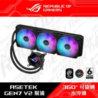 在飛比找momo購物網優惠-【ASUS 華碩】ROG STRIX LC III 360 