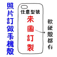 在飛比找蝦皮購物優惠-Samsung note4照片訂做手機殼客製化