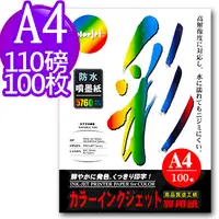 在飛比找PChome24h購物優惠-Color Jet 日本進口 防水噴墨紙 A4 110磅 1