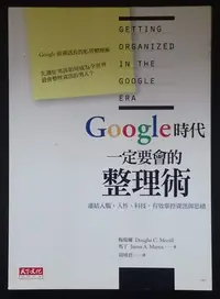 在飛比找Yahoo!奇摩拍賣優惠-Google時代一定要會的整理術