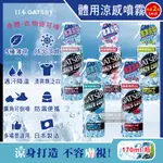 (2瓶)日本GATSBY-夏日降溫消暑身體衣物爽身冰涼感噴霧170ML/瓶