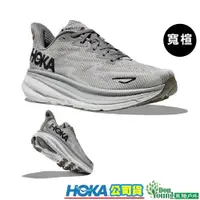 在飛比找蝦皮商城優惠-【HOKA ONE ONE】男 Clifton 9 寬楦 路