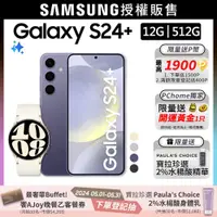 在飛比找PChome24h購物優惠-SAMSUNG Galaxy S24+ (12G/512G)