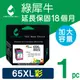 【綠犀牛】for HP NO.65XL / 65XL / N9K03AA 彩色高容量環保墨水匣 (8.8折)