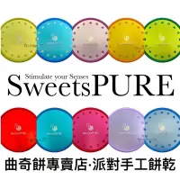 在飛比找蝦皮購物優惠-SweetsPURE‼️派對曲奇餅 美食代購 餅乾 曲奇餅 