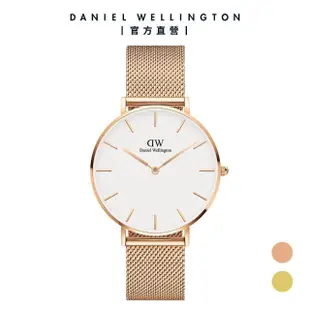 【Daniel Wellington】DW 手錶 Petite 36mm米蘭金屬錶(三色 DW00100305)