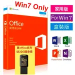 實體盒裝⚡️MICROSOFT微軟 OFFICE 2016家用中文版 終生使用／現貨 送隨身碟