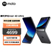 在飛比找京東台灣優惠-摩托羅拉moto razr 40 Ultra 掌心巨幕 大視