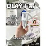 ✨台灣現貨✨保證正品5隻159OLAY護手霜 OLAY✨護手霜 滋潤保濕煙酰胺提亮 淡化手紋