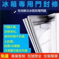 在飛比找蝦皮購物優惠-冰箱膠條 封條 密封條 強磁密封條 膠條 適用於三洋 聲寶 