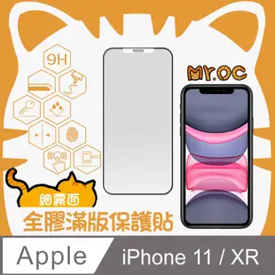 Mr.OC橘貓先生 iPhone 11/XR 細霧面全膠滿版玻璃保護貼-黑