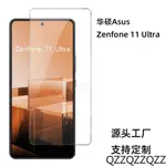 適用華碩11ULTRA鋼化膜高清全膠ASUS ZENFONE 11 ULTRA手機保護膜