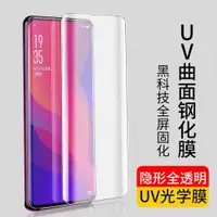 在飛比找ETMall東森購物網優惠-睿昇適用于oppo Findx鋼化膜find X2Pro曲面