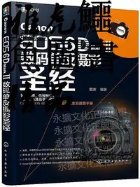 在飛比找Yahoo!奇摩拍賣優惠-Canon EOS 6D Mark Ⅱ數碼單反攝影聖經 雷波