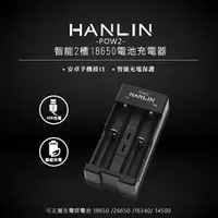 在飛比找PChome24h購物優惠-HANLIN-POW2-智能2槽18650電池充電器