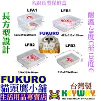 在飛比找蝦皮購物優惠-fukuro貓頭鷹小舖 免運非偏遠地區 聯府 LFA1 LF