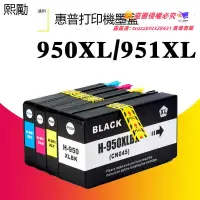 在飛比找露天拍賣優惠-熙勵 適用惠普HP950 951XL墨盒8100 8600 