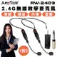 【ROWA 樂華】RW-2403 2.4G 1對2 頭戴式無線直播教學麥克風(教師/導遊/演講皆適用)
