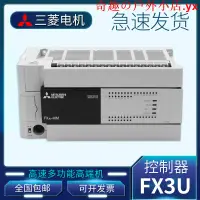 在飛比找蝦皮購物優惠-三菱PLC控制器  FX3U-32MTES-A 16MT 4