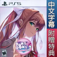 在飛比找蝦皮購物優惠-(天天出貨)PS5 Doki Doki 心跳文學部 Plus