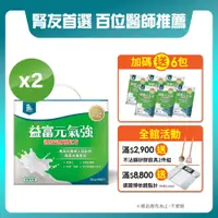 在飛比找PChome24h購物優惠-【益富】元氣強洗腎適用配方 24g*30入*2盒