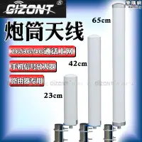 在飛比找露天拍賣優惠-GSM900/3G/LTE4G/5G全頻段全向高增益炮筒室外