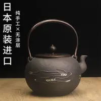 在飛比找ETMall東森購物網優惠-南部鐵壺日本進口原裝鑄鐵壺泡茶純手工無涂層茶壺電陶爐功夫茶具