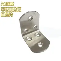 在飛比找樂天市場購物網優惠-直角角鐵 AC012 不銹鋼L型內角鐵50X50X寬38MM