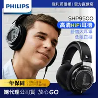在飛比找誠品線上優惠-Philips SHP9500 HiFi立體耳機/黑色系