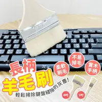 在飛比找PChome24h購物優惠-【油漆刷4吋-5入】清潔刷 羊毛刷 長柄刷 除塵刷 軟毛刷 