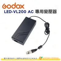 在飛比找蝦皮購物優惠-神牛 Godox LED-VL200 AC VL200 專用