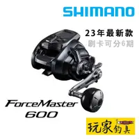 在飛比找蝦皮購物優惠-｜玩家釣具｜SHIMANO 23年最新款 FM600 For