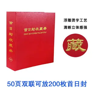 200枚裝加大加厚雙聯紀念封 首日封收藏冊封片定位集郵冊郵票空冊