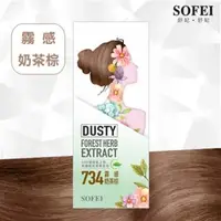 在飛比找森森購物網優惠-【SOFEI 舒妃】型色家植萃添加護髮染髮霜-734霧感奶茶