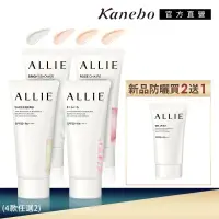 在飛比找露天拍賣優惠-Kanebo 佳麗寶 ALLIE EX UV持采亮化UV防曬