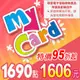 【MyCard】點數卡 1690點(線上發卡)