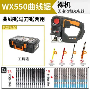 威克士多功能曲線鋸WX550 家用小型往復鋸木工切割充電式電動工具