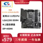 【品質現貨】GIGABYTE/技嘉 B560M AORUS ELITE 小雕 PRO AX雪雕主板 10/11代U