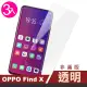 OPPO FindX 透明9H玻璃鋼化膜手機保護貼(3入 FindX保護貼 FindX鋼化膜)