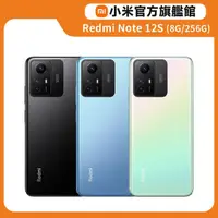 在飛比找momo購物網優惠-官方旗艦館【小米】Redmi Note 12S(8G/256