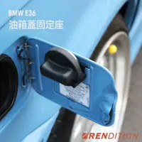 在飛比找蝦皮購物優惠-【RDTN】BMW E36 油箱蓋固定座 油箱蓋支架 FUE