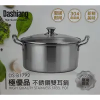 在飛比找蝦皮購物優惠-Dashiang 極厚雙耳美味湯鍋 24cm 台灣製造 平底