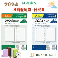 在飛比找蝦皮購物優惠-現貨 2024日誌B A5補充頁 6孔 20孔 方格 萬用手