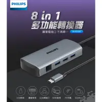 在飛比找momo購物網優惠-【Philips 飛利浦】DLK5530C 8合一 type