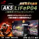 【赤馬動力鋰電池】AK5 超級電容 容量4.8AH 機車鋰鐵電池(對應YTZ7S GTZ7S TTZ7SL YTX5L-BS)