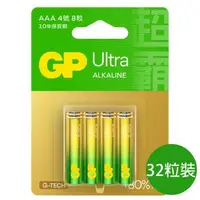 在飛比找森森購物網優惠-【超霸GP】4號(AAA)ULTRA特強鹼性電池32粒裝(吊