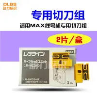 在飛比找樂天市場購物網優惠-線號機LM-370 LM-380E LM-390A專用切刀 